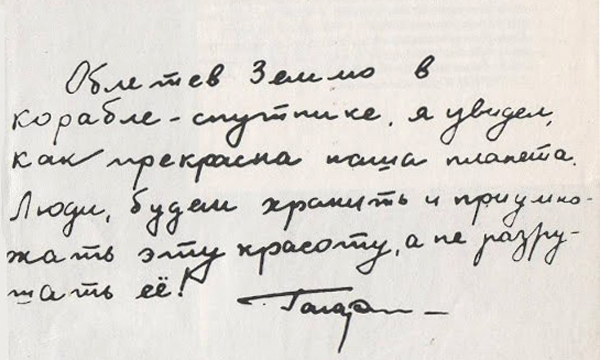 Письмо Гагарина