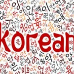 Самые интересные факты о корейском языке